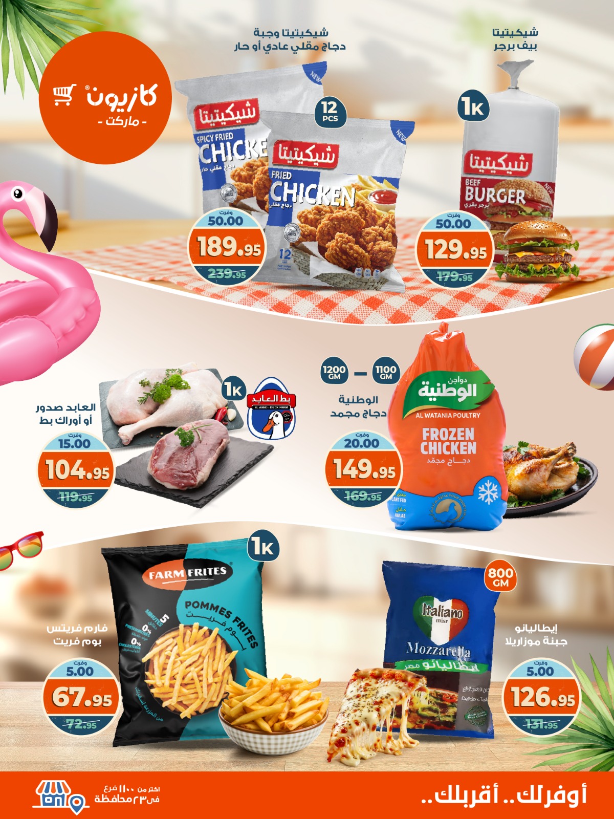 kazyon offers from 8sep to 2sep 2025 عروض كازيون من 8 سبتمبر حتى 2 سبتمبر 2025 صفحة رقم 1